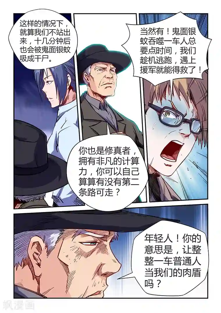 修真四万年第114话