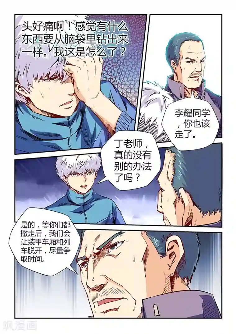 修真四万年第114话