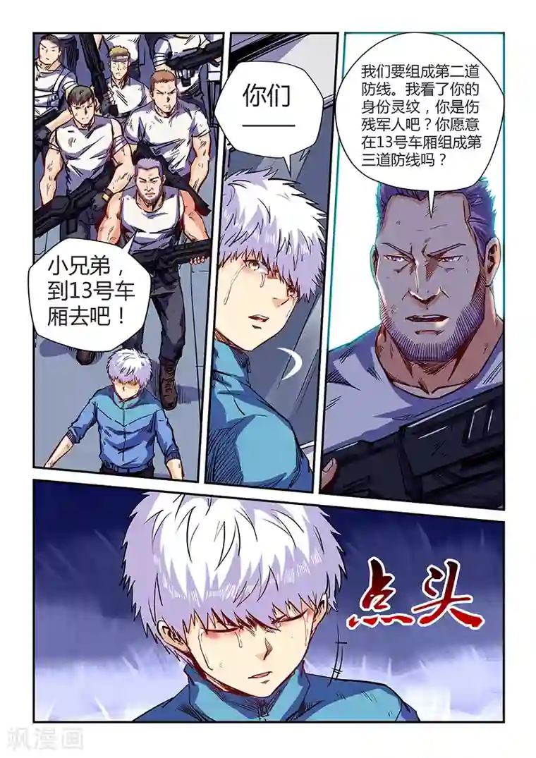 修真四万年第115话