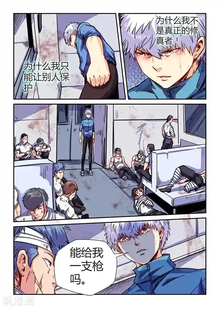 修真四万年第115话