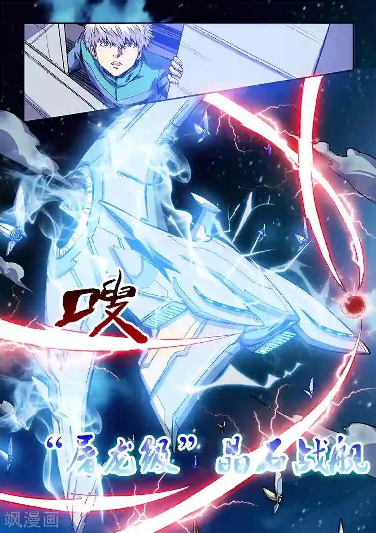 修真四万年第116话