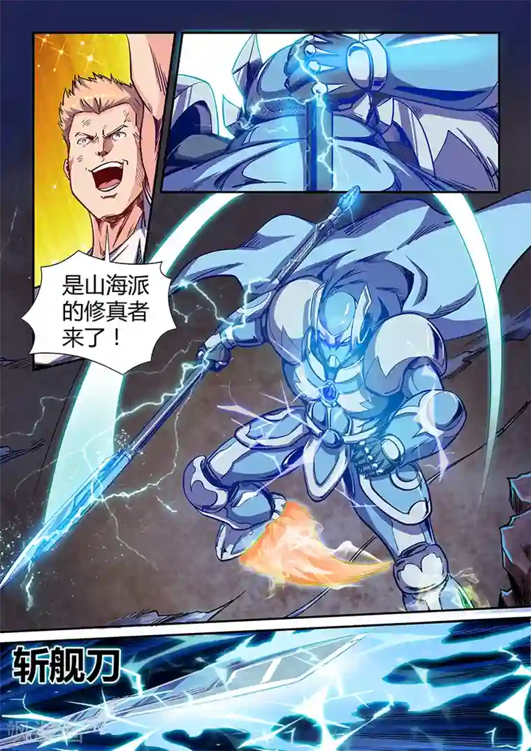 修真四万年第116话