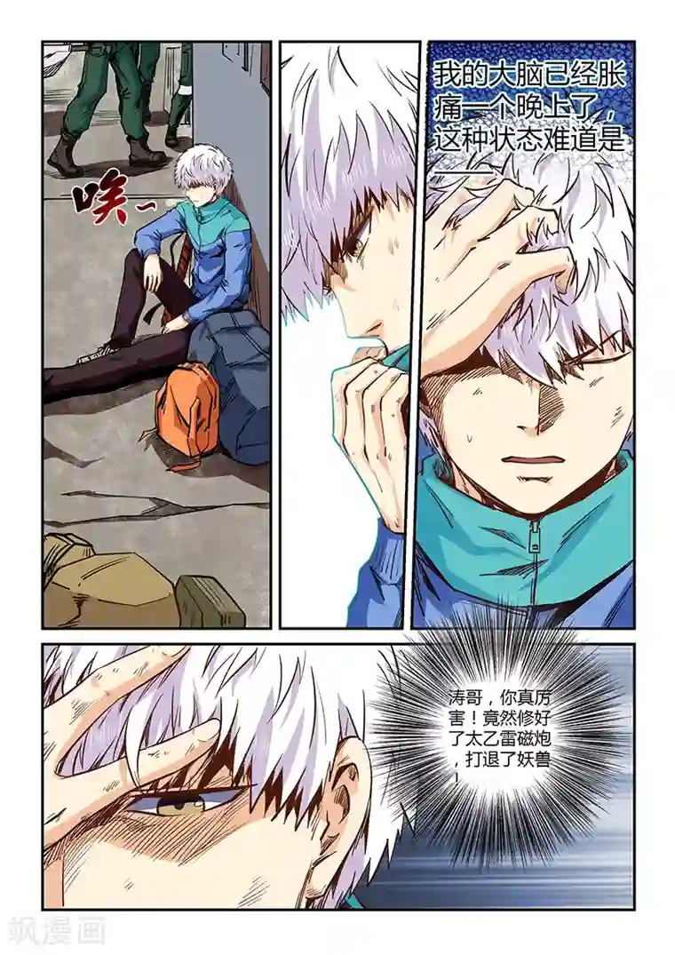 修真四万年第117话