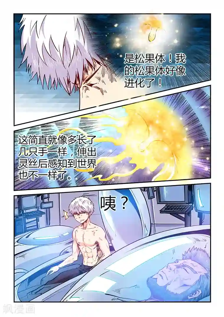 修真四万年第117话