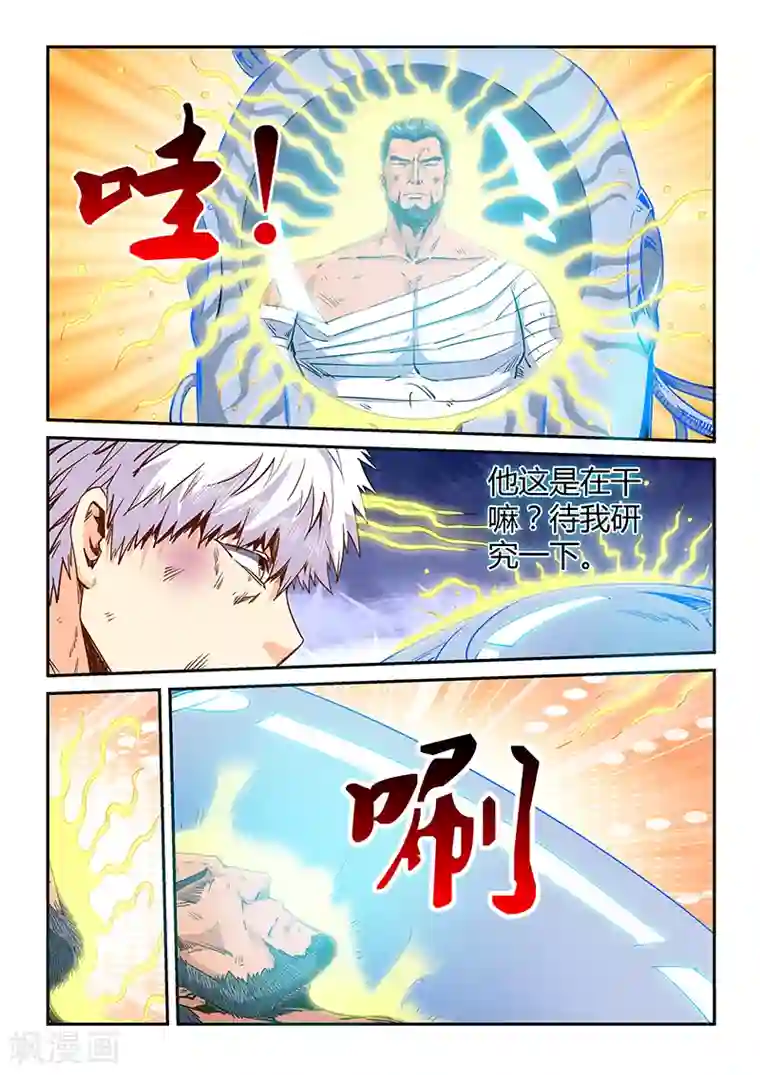 修真四万年第117话