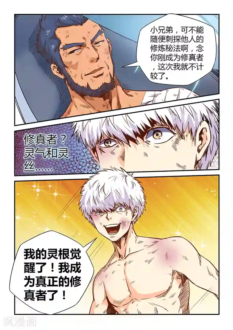 修真四万年第117话