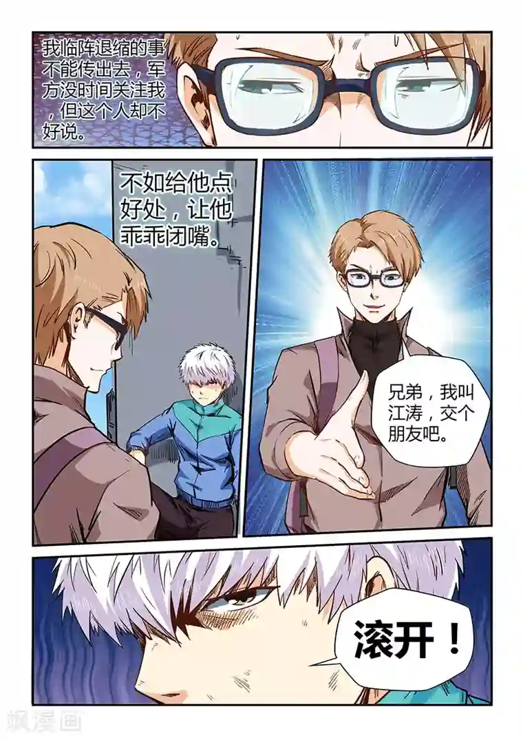 修真四万年第117话