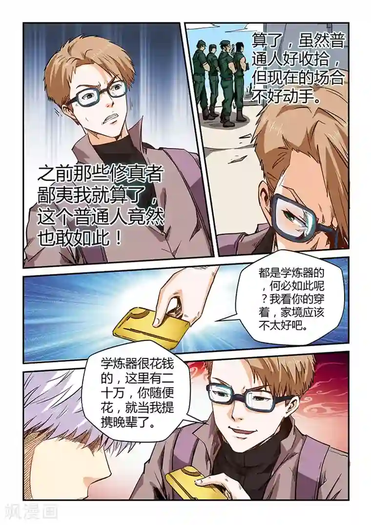修真四万年第117话