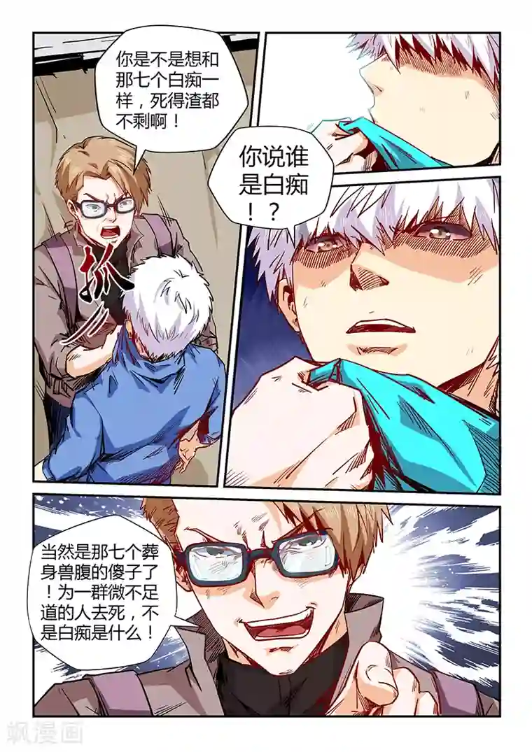 修真四万年第117话