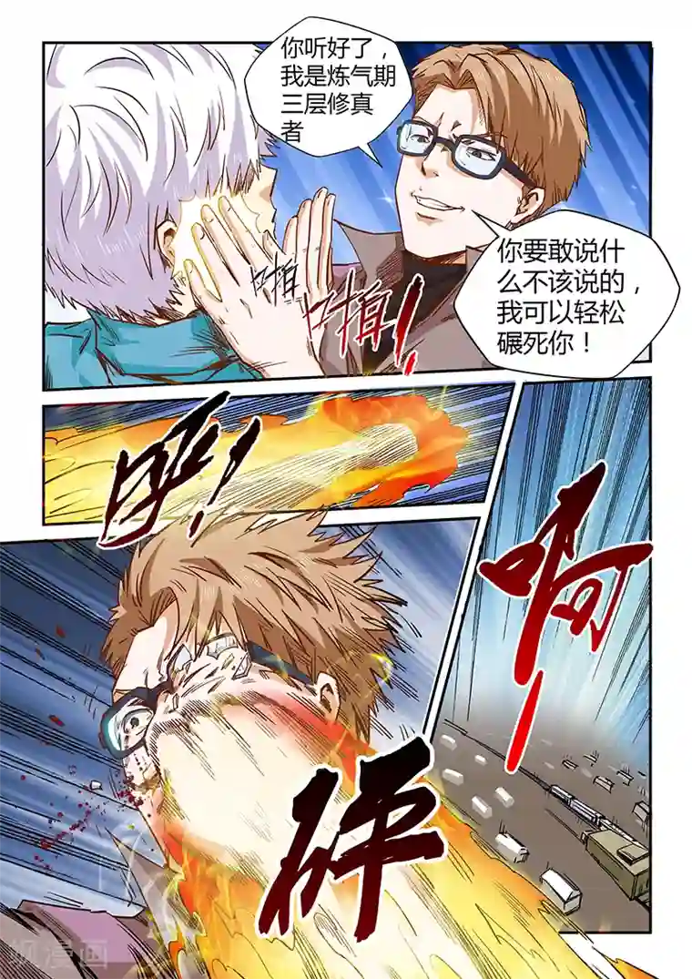 修真四万年第117话