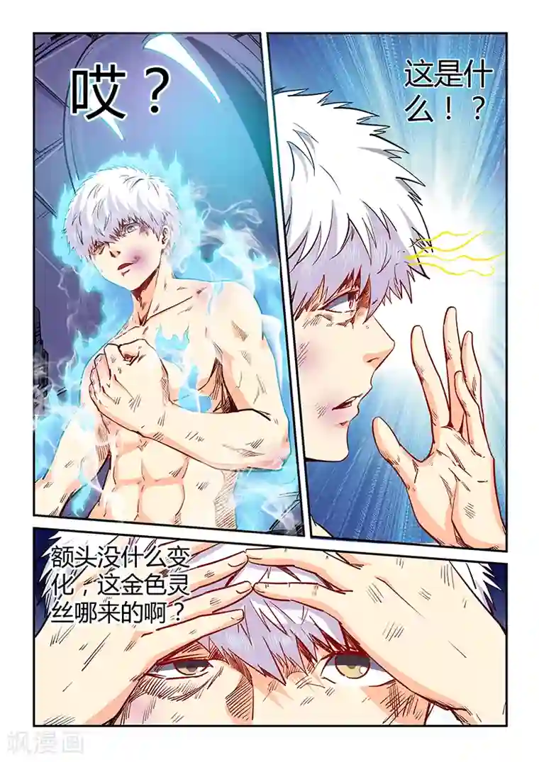 修真四万年第117话