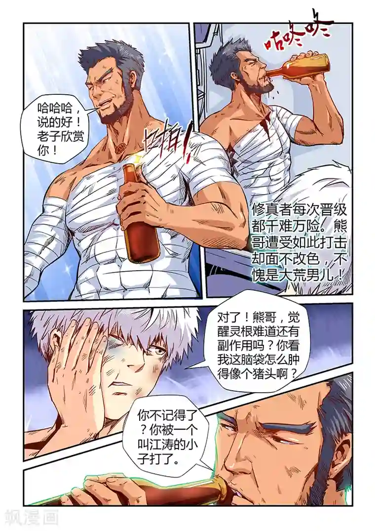 修真四万年第118话