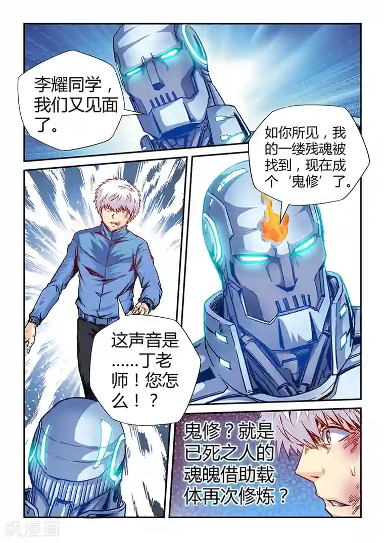 修真四万年第118话