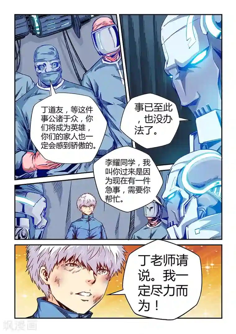 修真四万年第118话