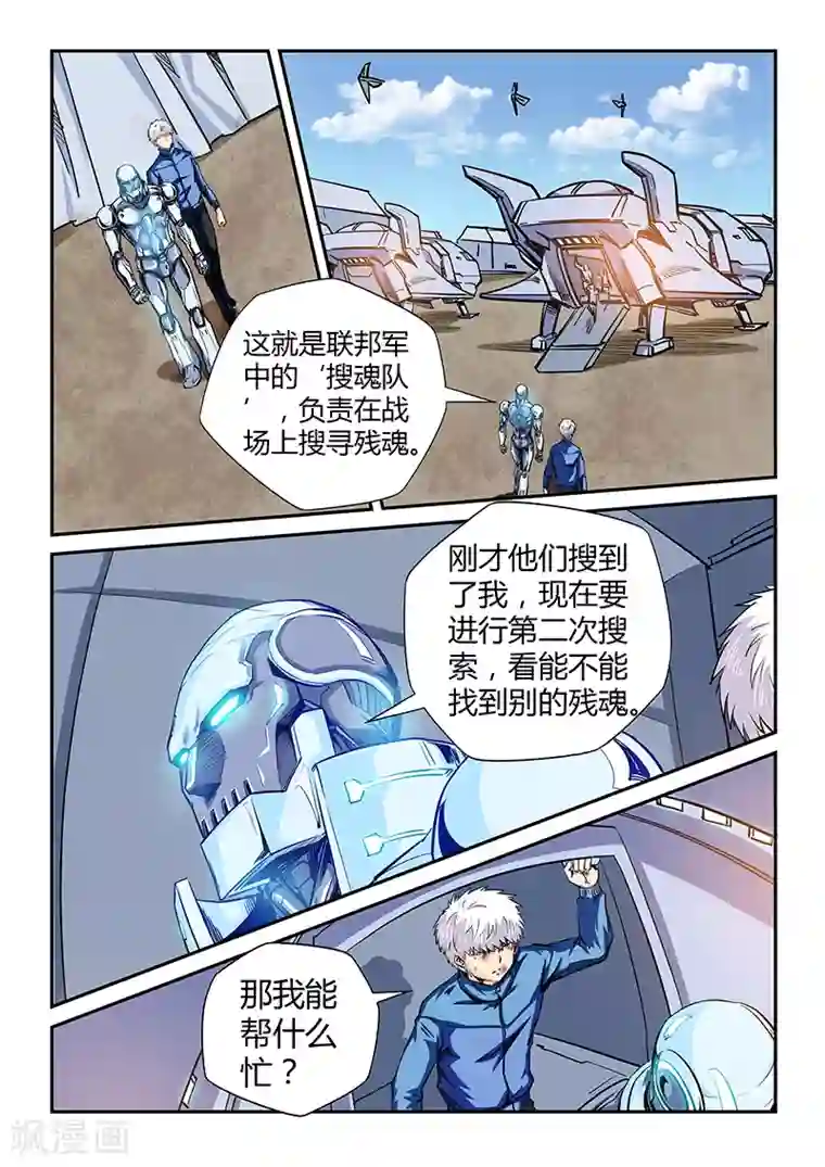 修真四万年第118话