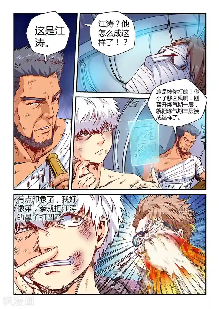 修真四万年第118话