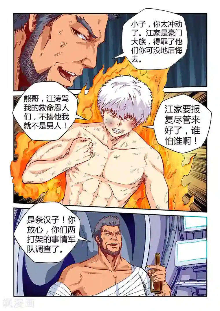 修真四万年第118话