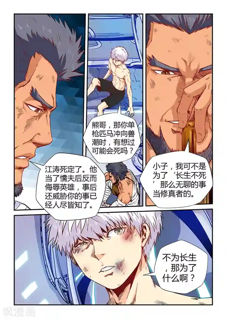 修真四万年第118话