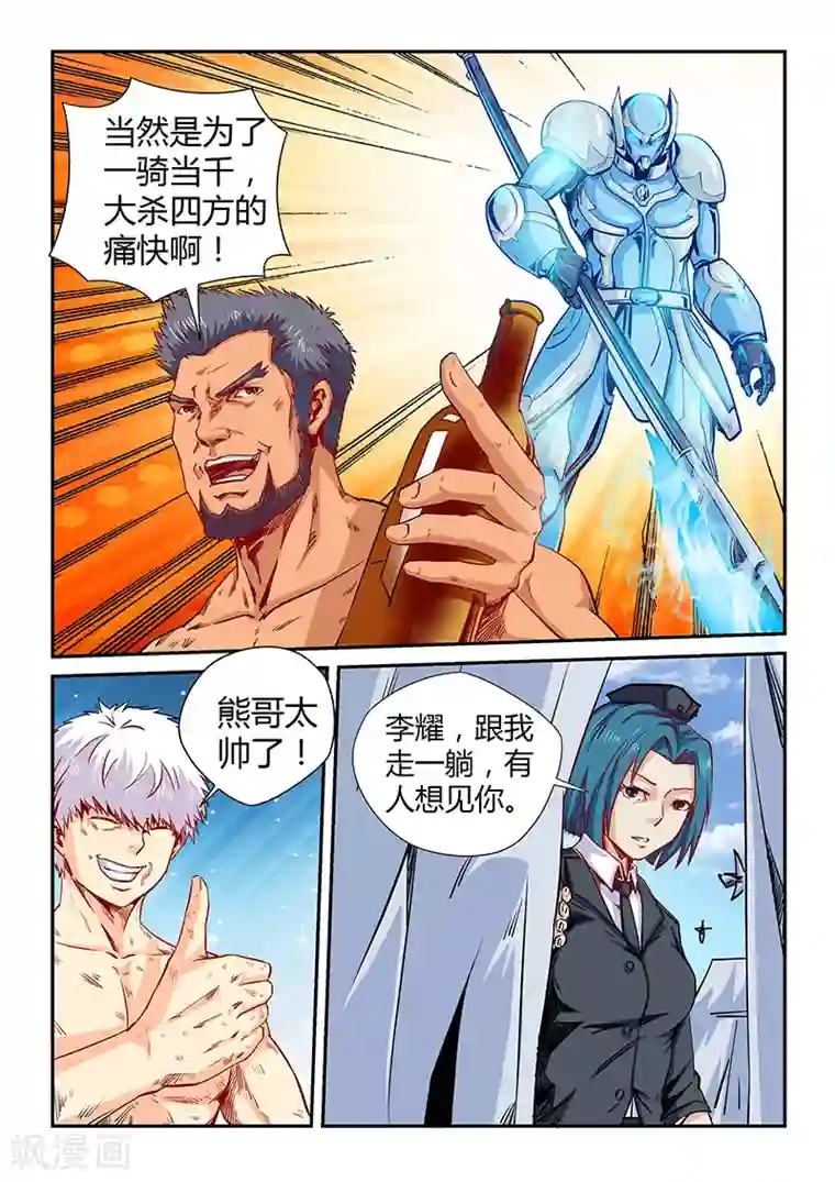 修真四万年第118话