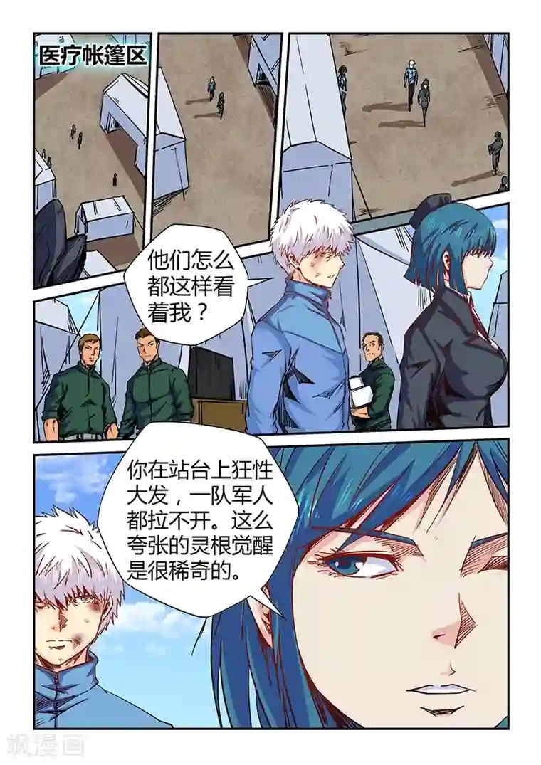 修真四万年第118话