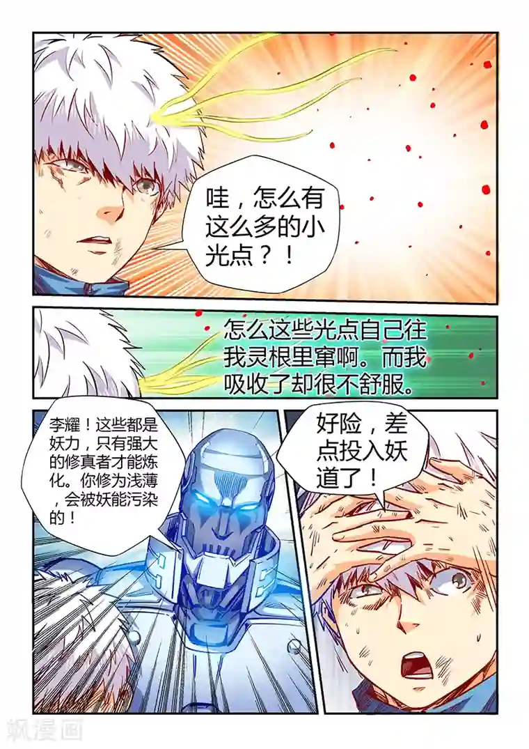 修真四万年第119话