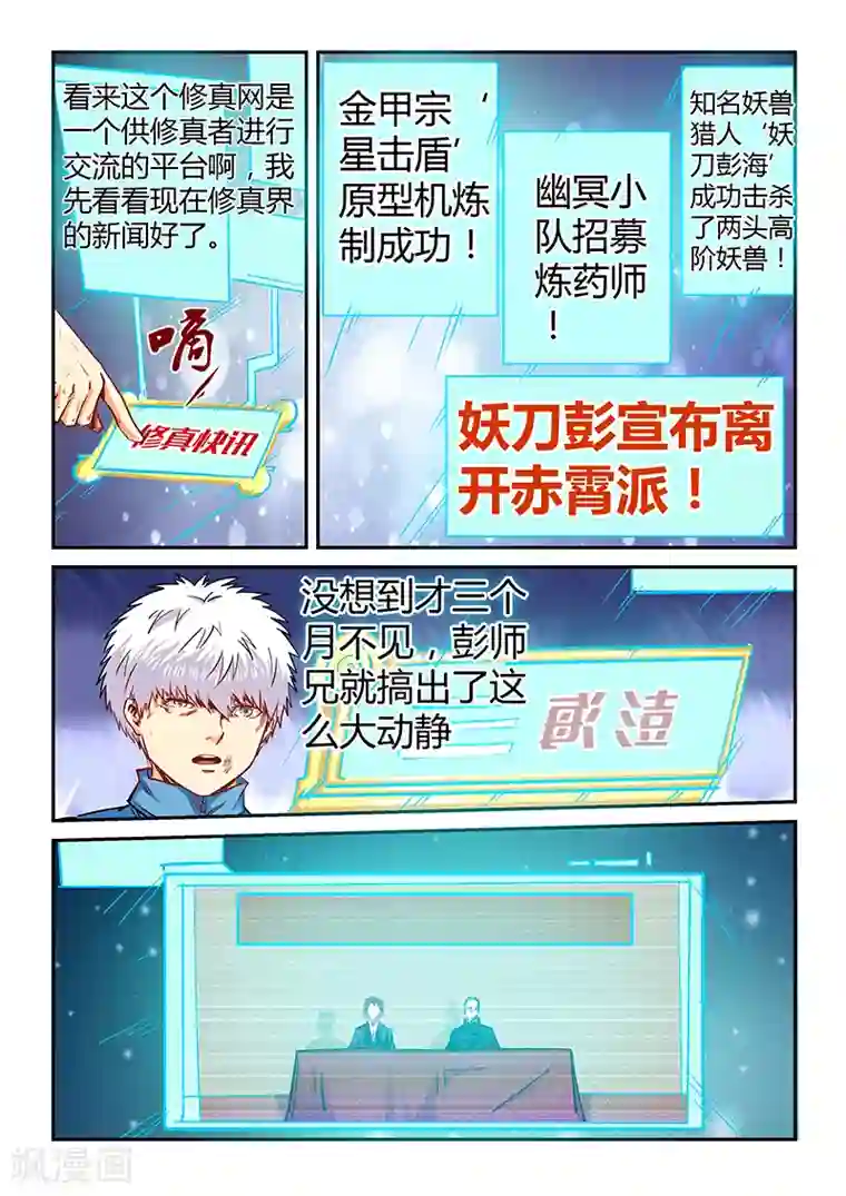 修真四万年第119话