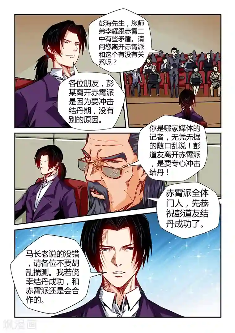 修真四万年第119话