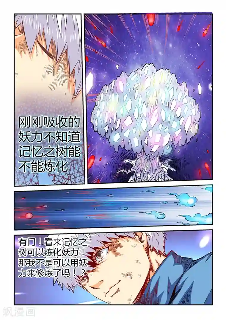 修真四万年第119话