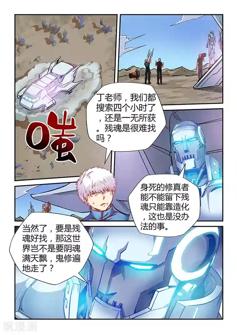 修真四万年第119话