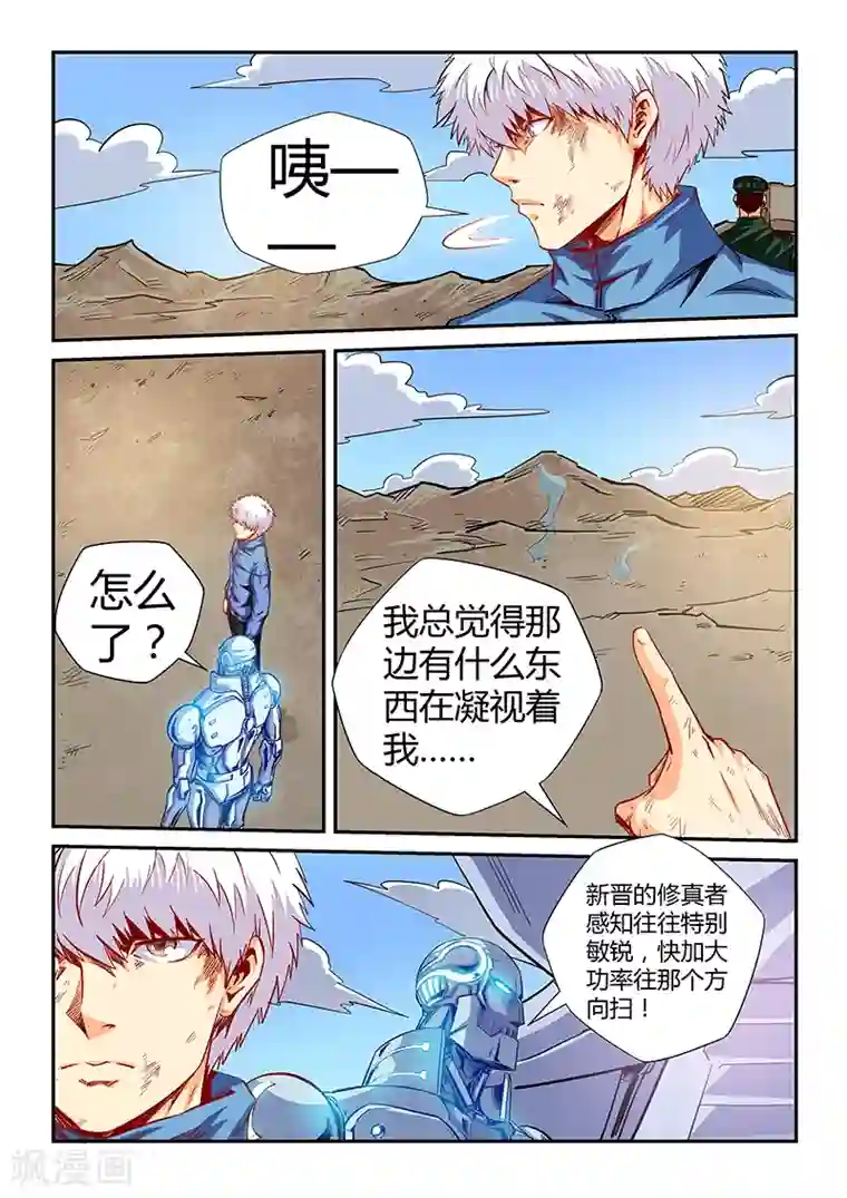 修真四万年第119话