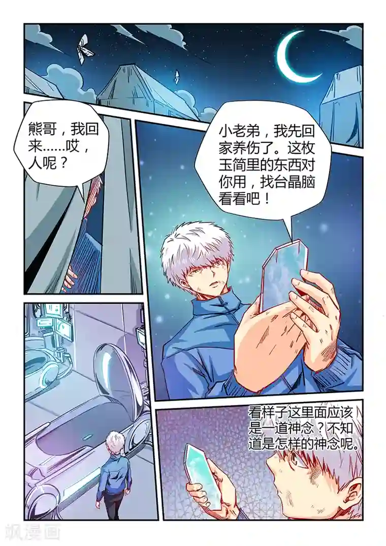 修真四万年第119话