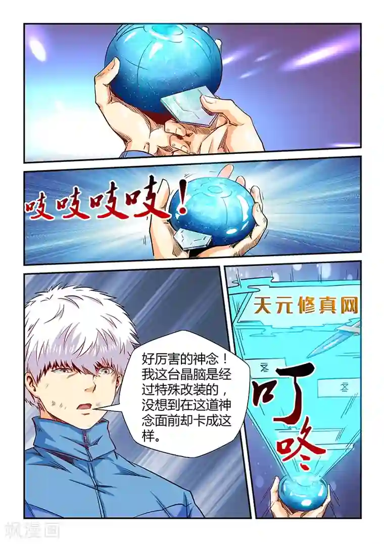 修真四万年第119话