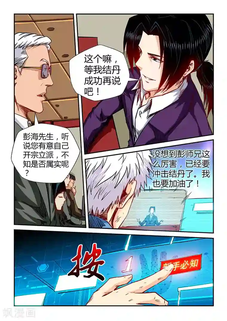 修真四万年第120话