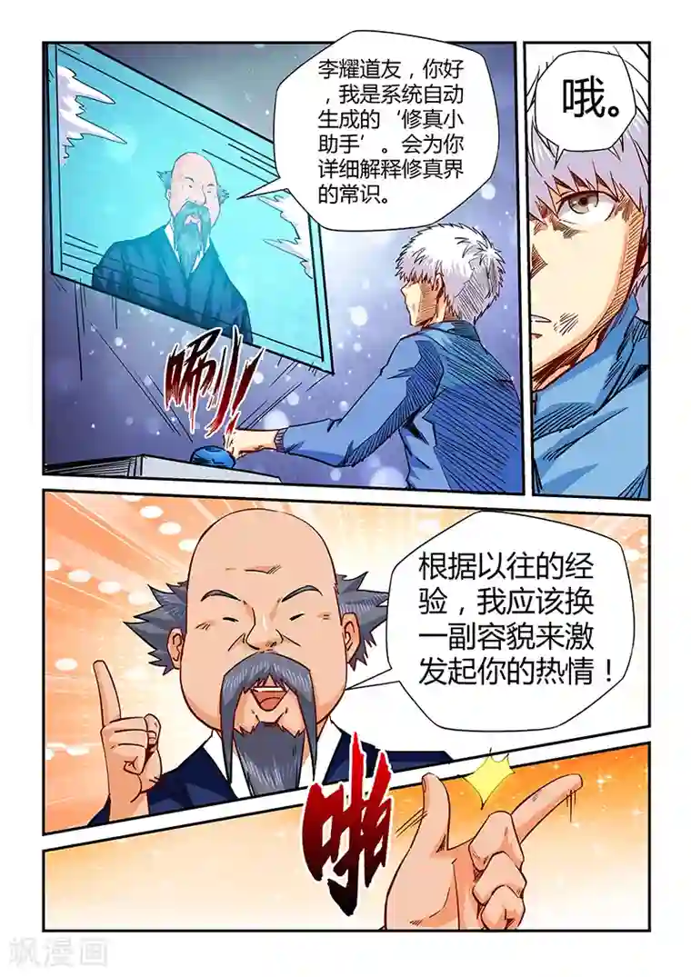 修真四万年第120话