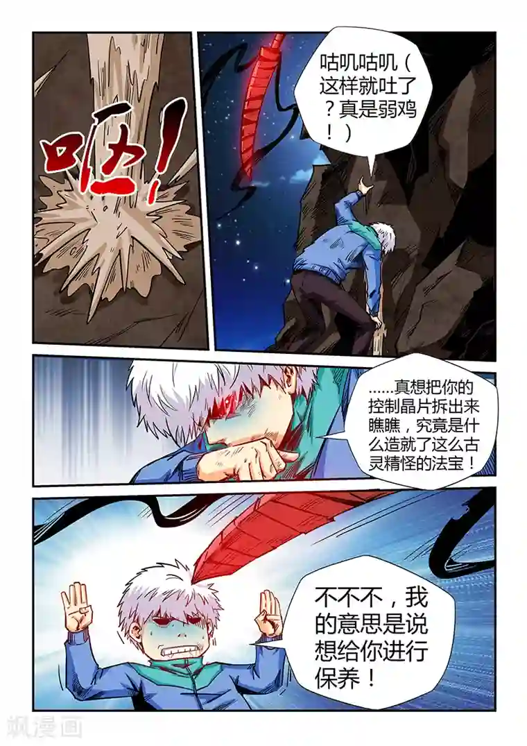 修真四万年第120话