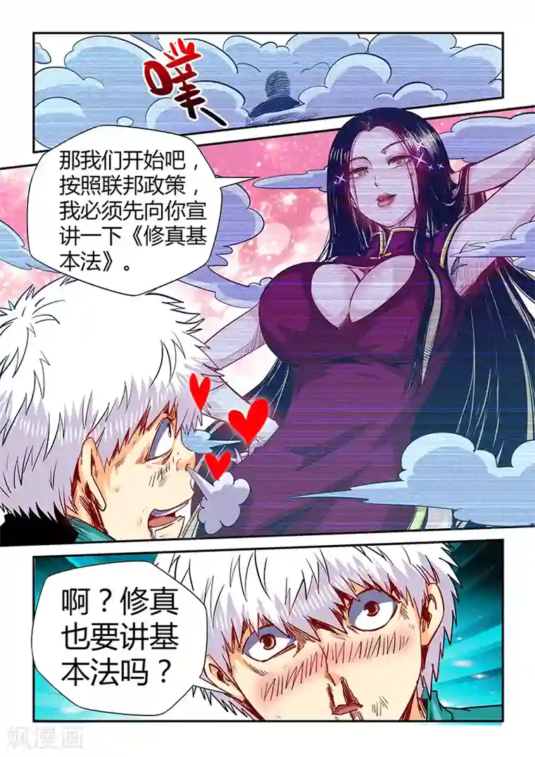 修真四万年第120话