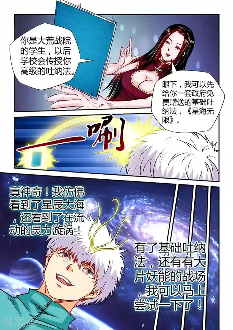 修真四万年第120话