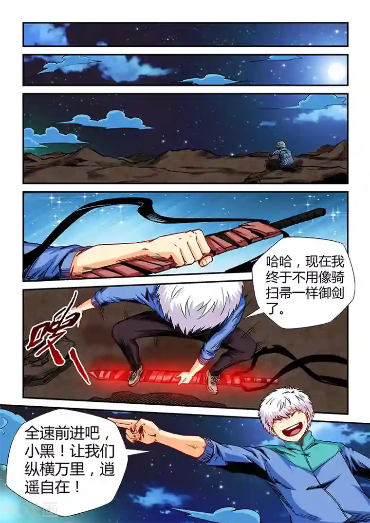 修真四万年第120话