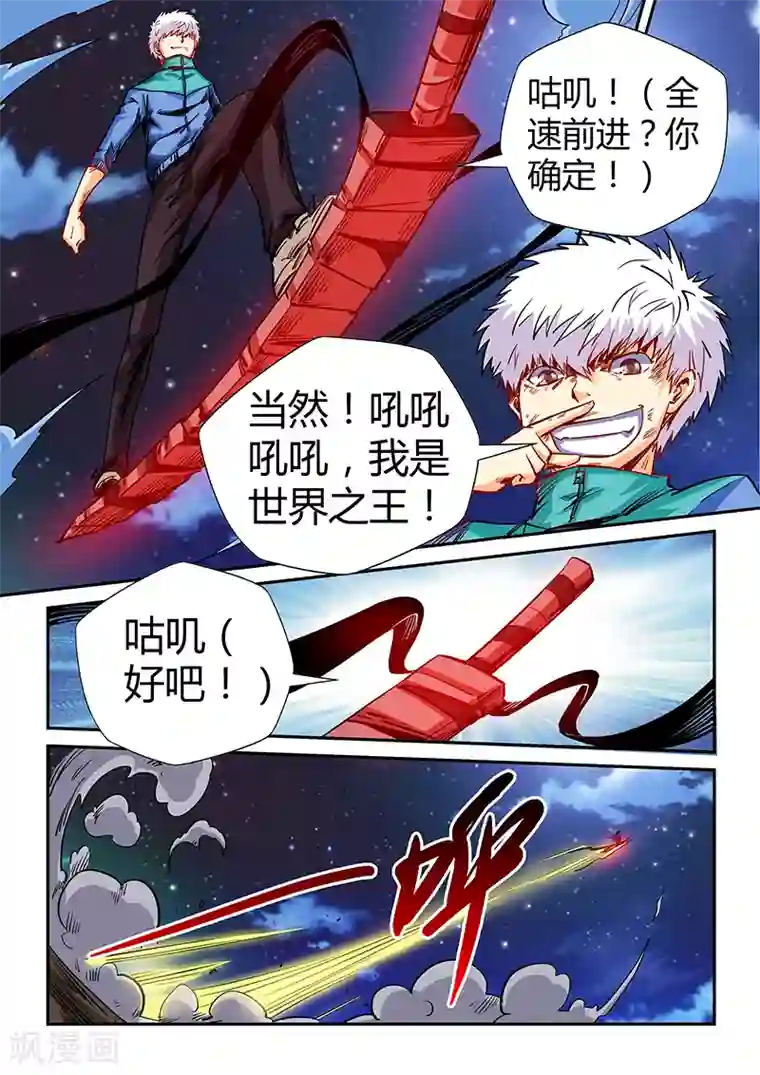 修真四万年第120话