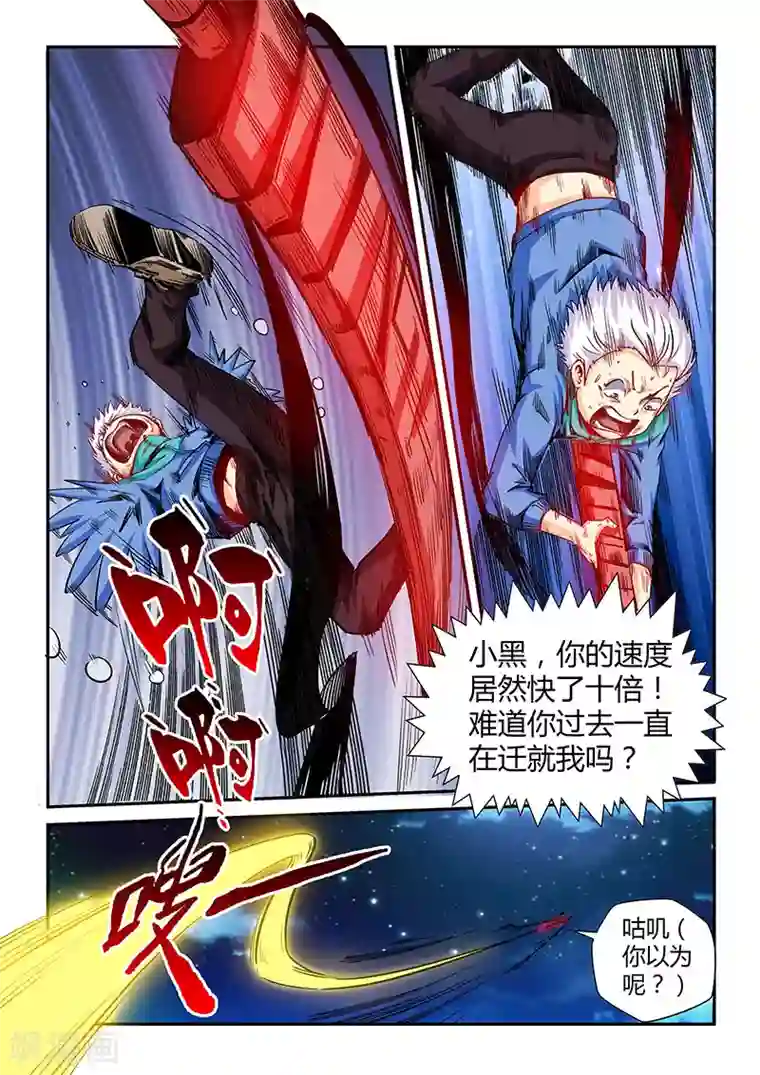 修真四万年第120话