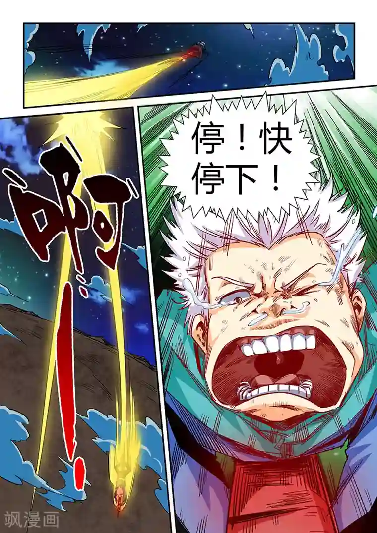 修真四万年第120话