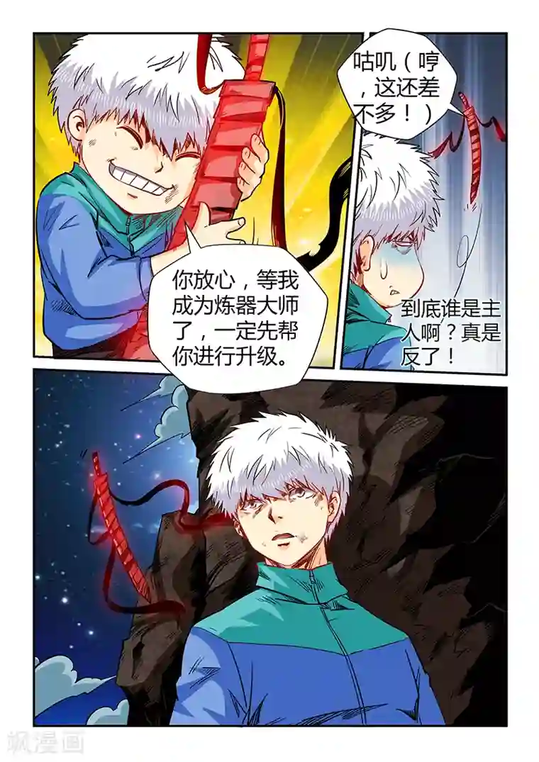 修真四万年第121话