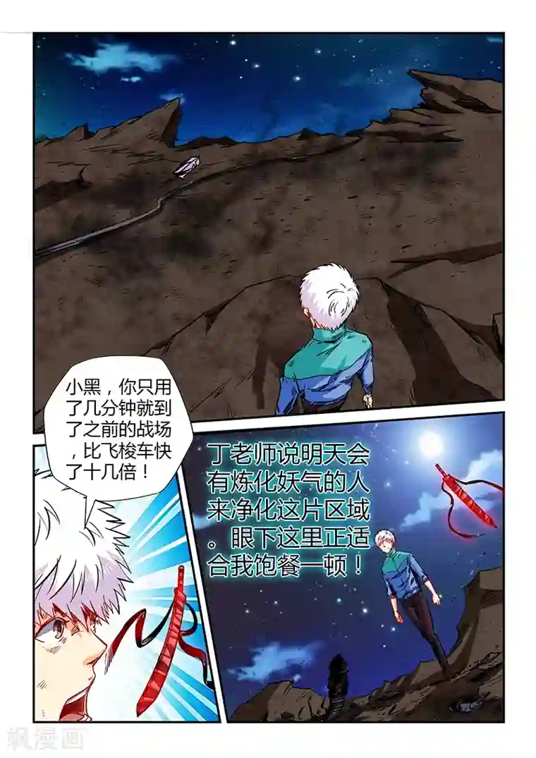 修真四万年第121话