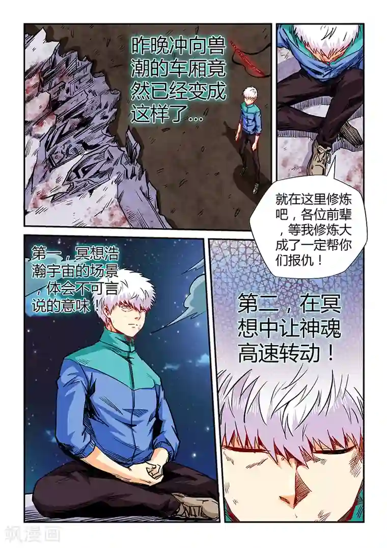 修真四万年第121话