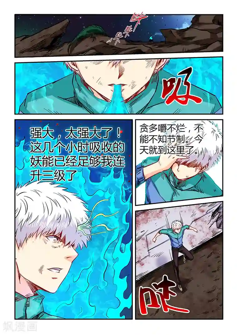 修真四万年第121话