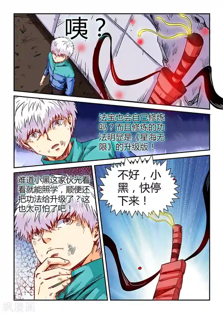 修真四万年第121话