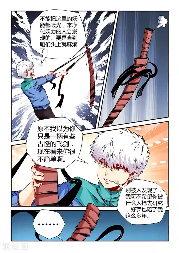 修真四万年第121话