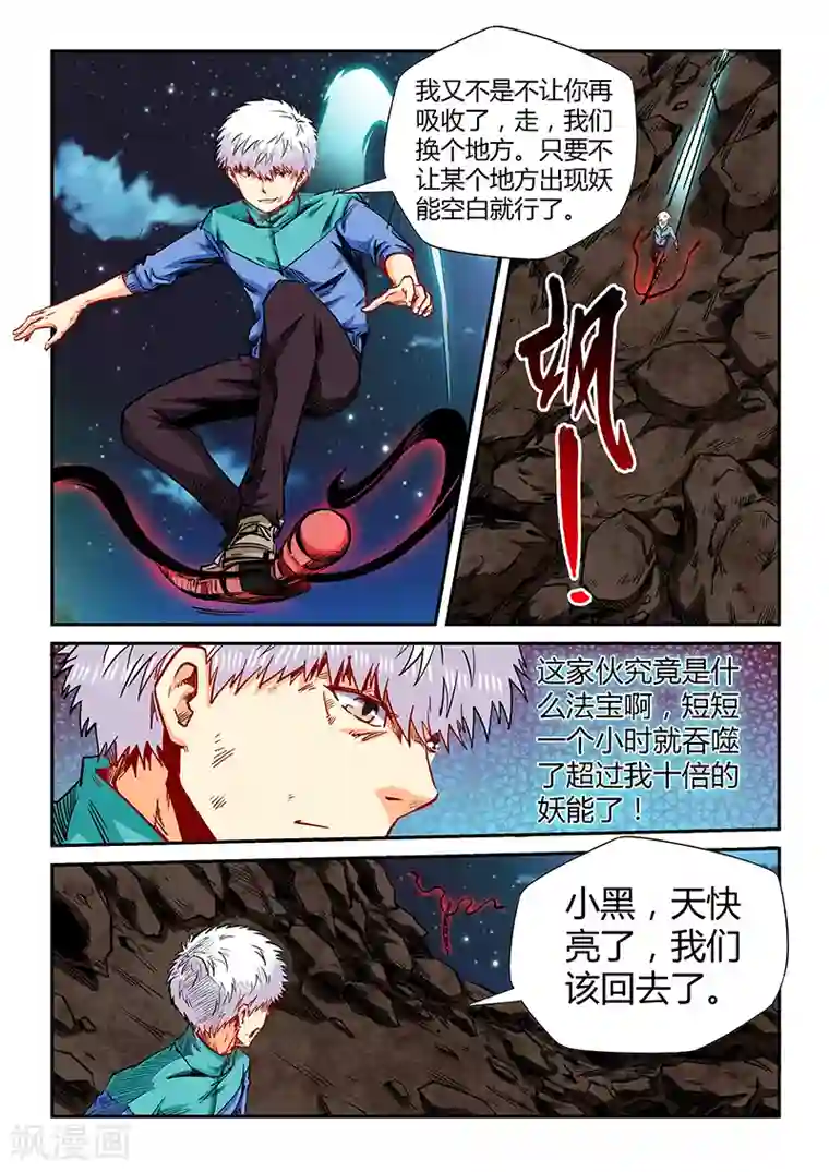 修真四万年第121话