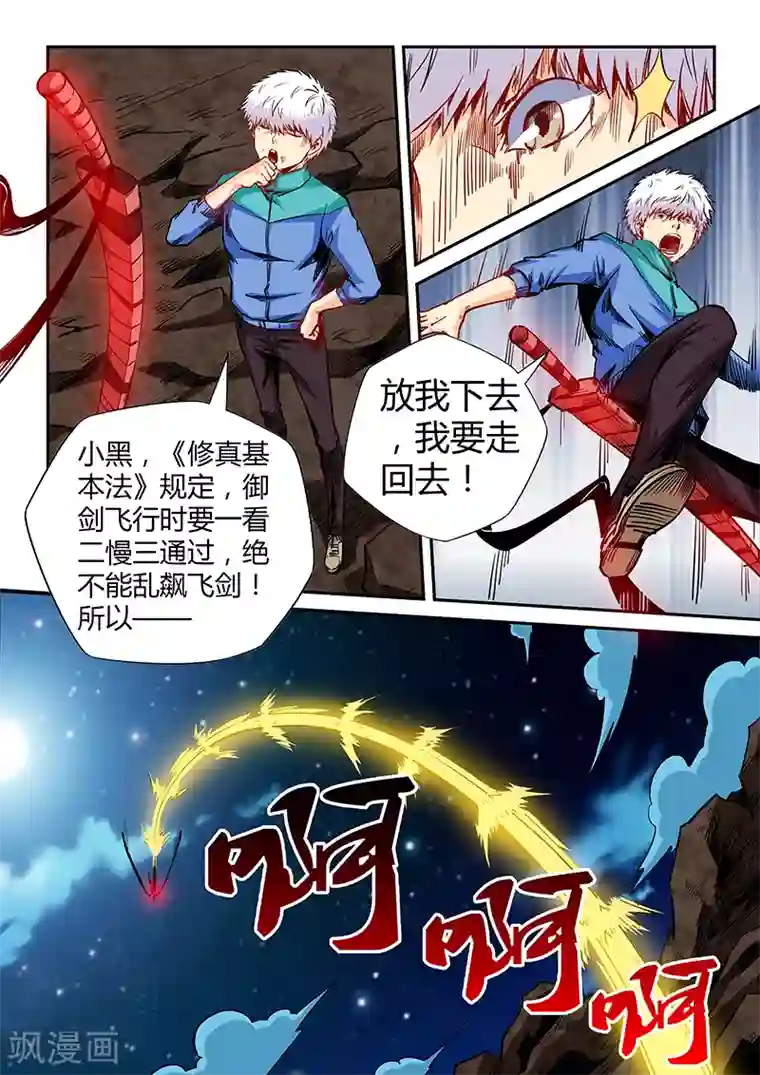 修真四万年第121话