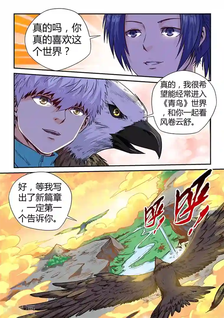 修真四万年第122话